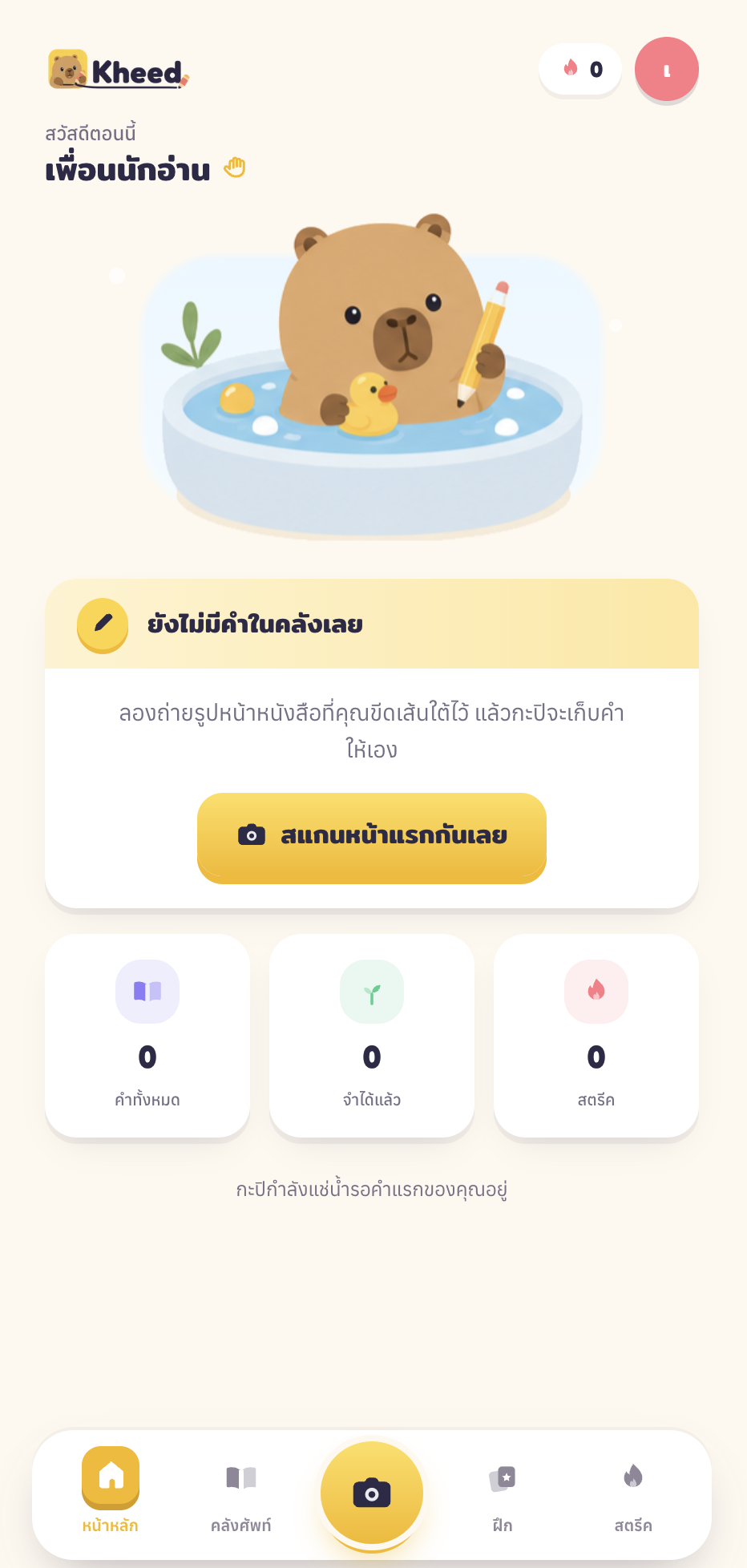 ตัวอย่างหน้าจอแอป Kheed
